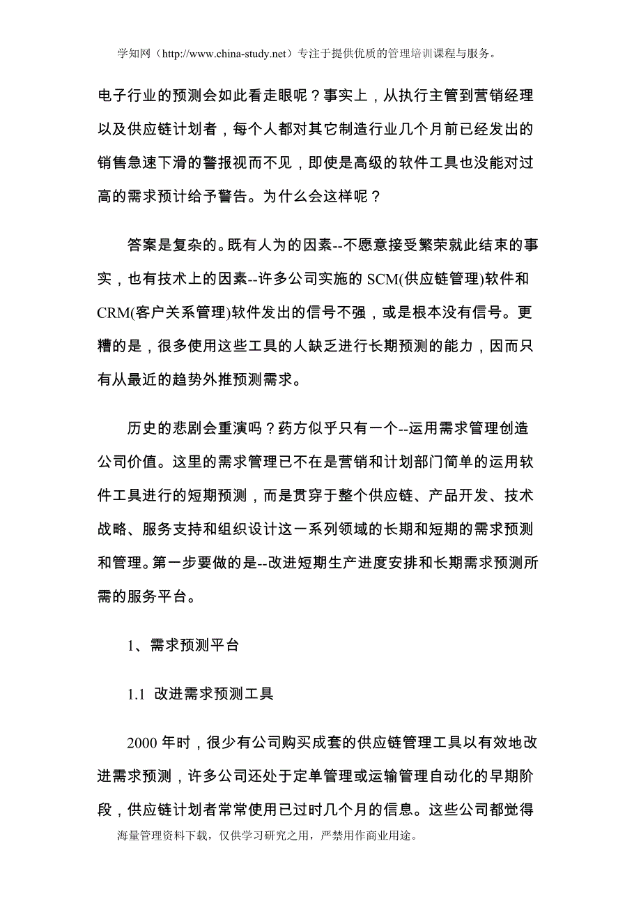 2020年(物流管理）物流预测方法汇编_第2页