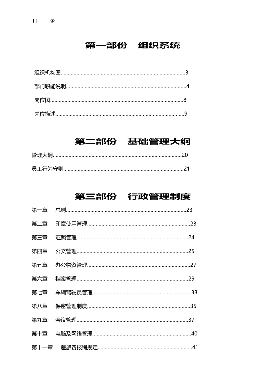 2020年（企业管理手册）实业管理手册_第2页