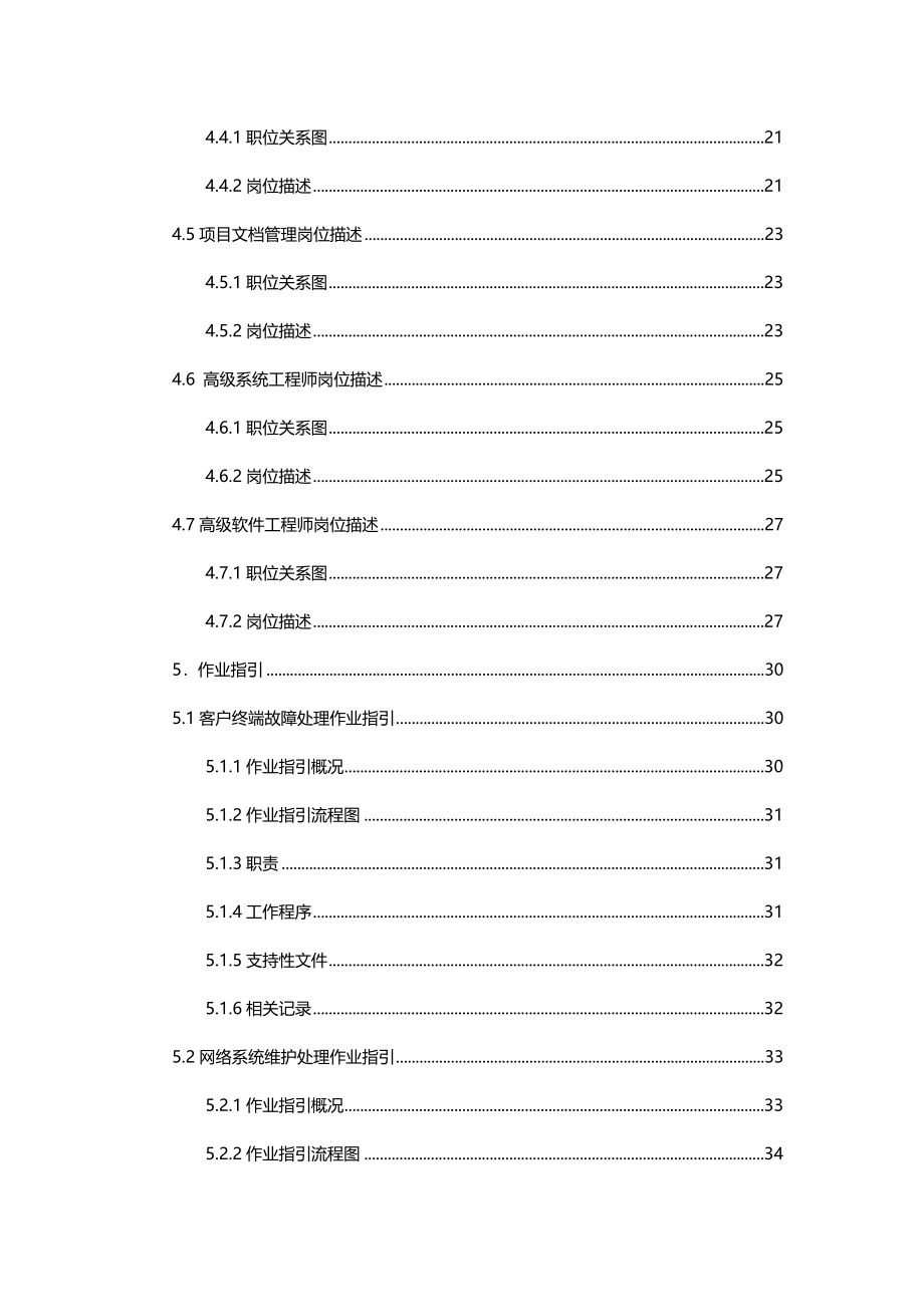 2020年（企业管理手册）信息部管理手册_第4页