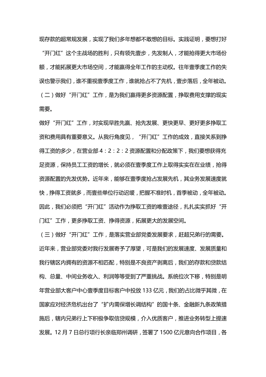 2020年（金融保险）银行开门红讲话_第3页