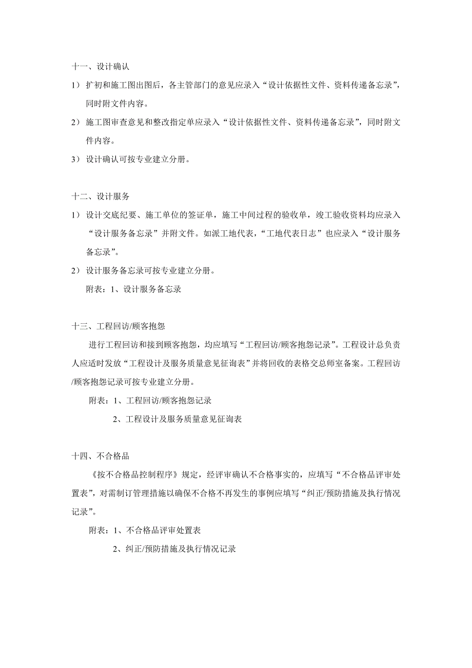 （2020）年项目管理项目手册”填写须知_第4页