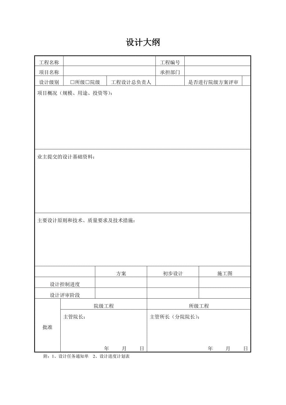 （2020）年项目管理项目手册”填写须知_第5页