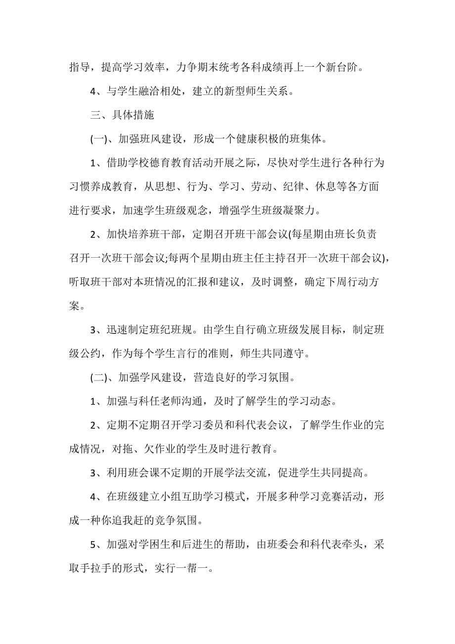 工作计划 班级工作计划 2020班务工作计划 最新班级工作计划【精选】_第5页