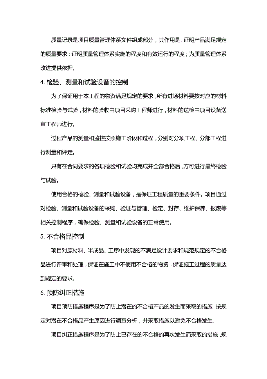 2020年（建筑工程质量）工程质量技术和组织措施指导书_第3页