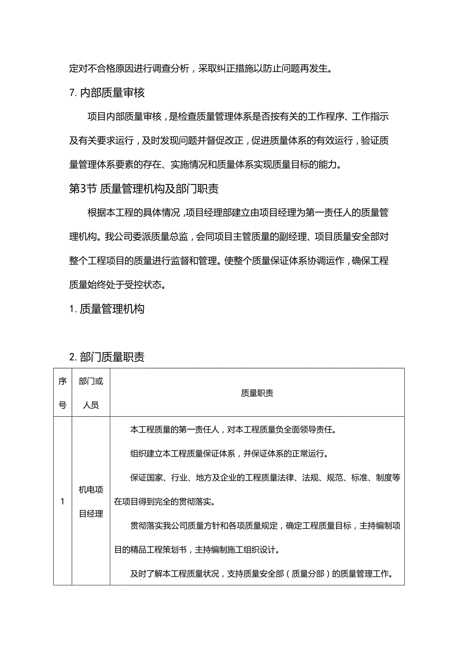 2020年（建筑工程质量）工程质量技术和组织措施指导书_第4页