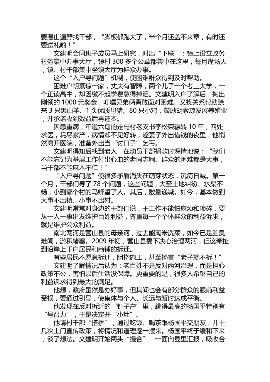 2020年(人力资源知识）文建明同志先进事迹材料之百姓大于天(doc 10页)_第3页