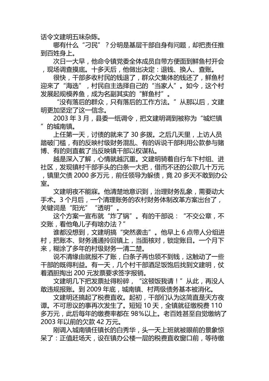 2020年(人力资源知识）文建明同志先进事迹材料之百姓大于天(doc 10页)_第5页