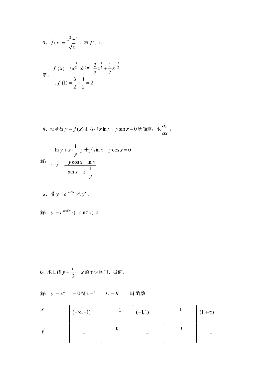 微积分C试卷_第3页