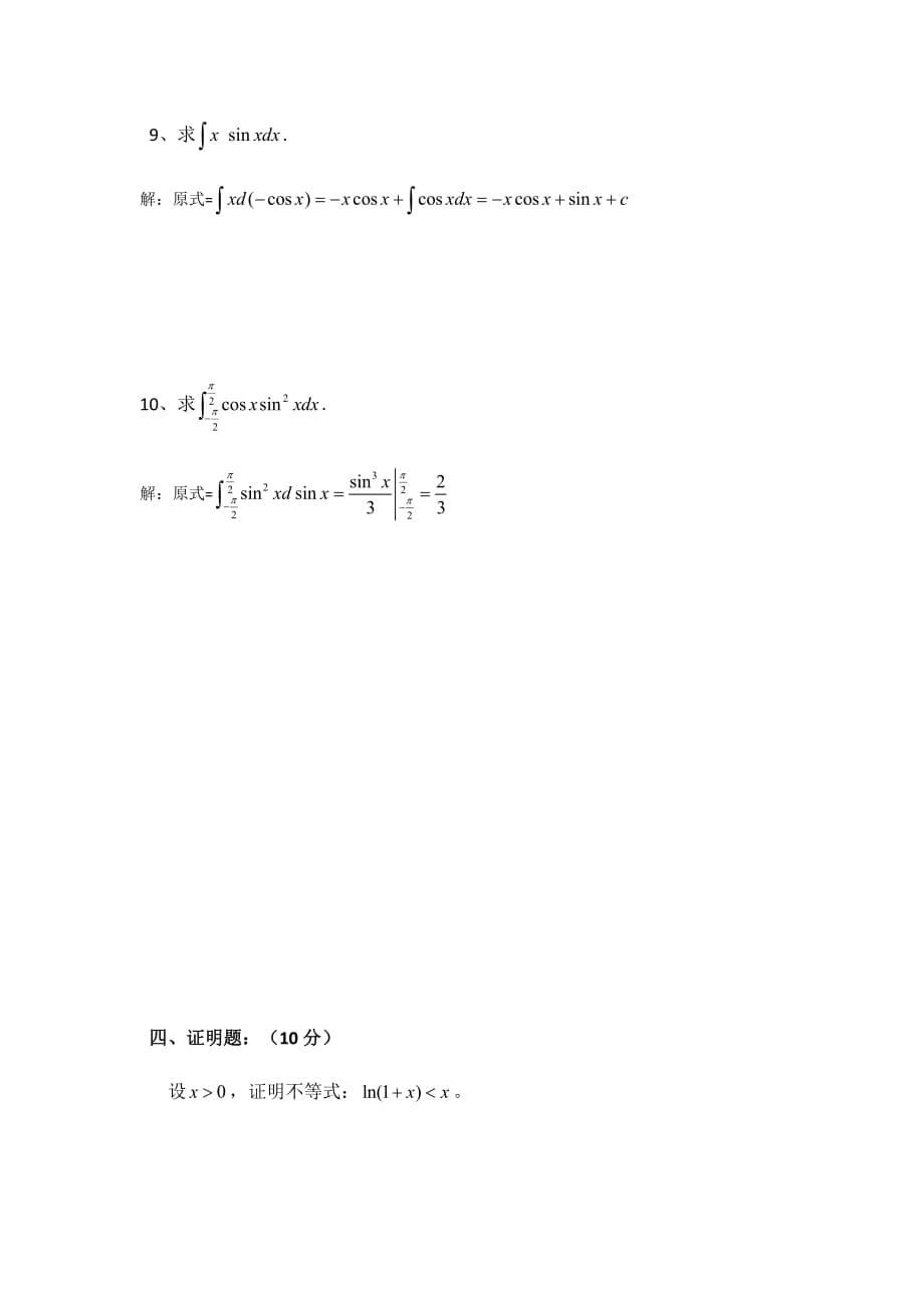 微积分C试卷_第5页