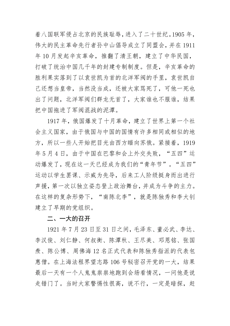 2020 建党99周年让党徽在奋斗中闪光_第2页