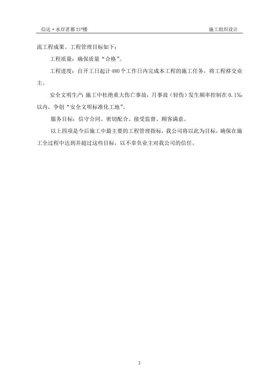 （房建工程施工组织设计）合肥某小区层框架剪力墙施工组织设计_第5页