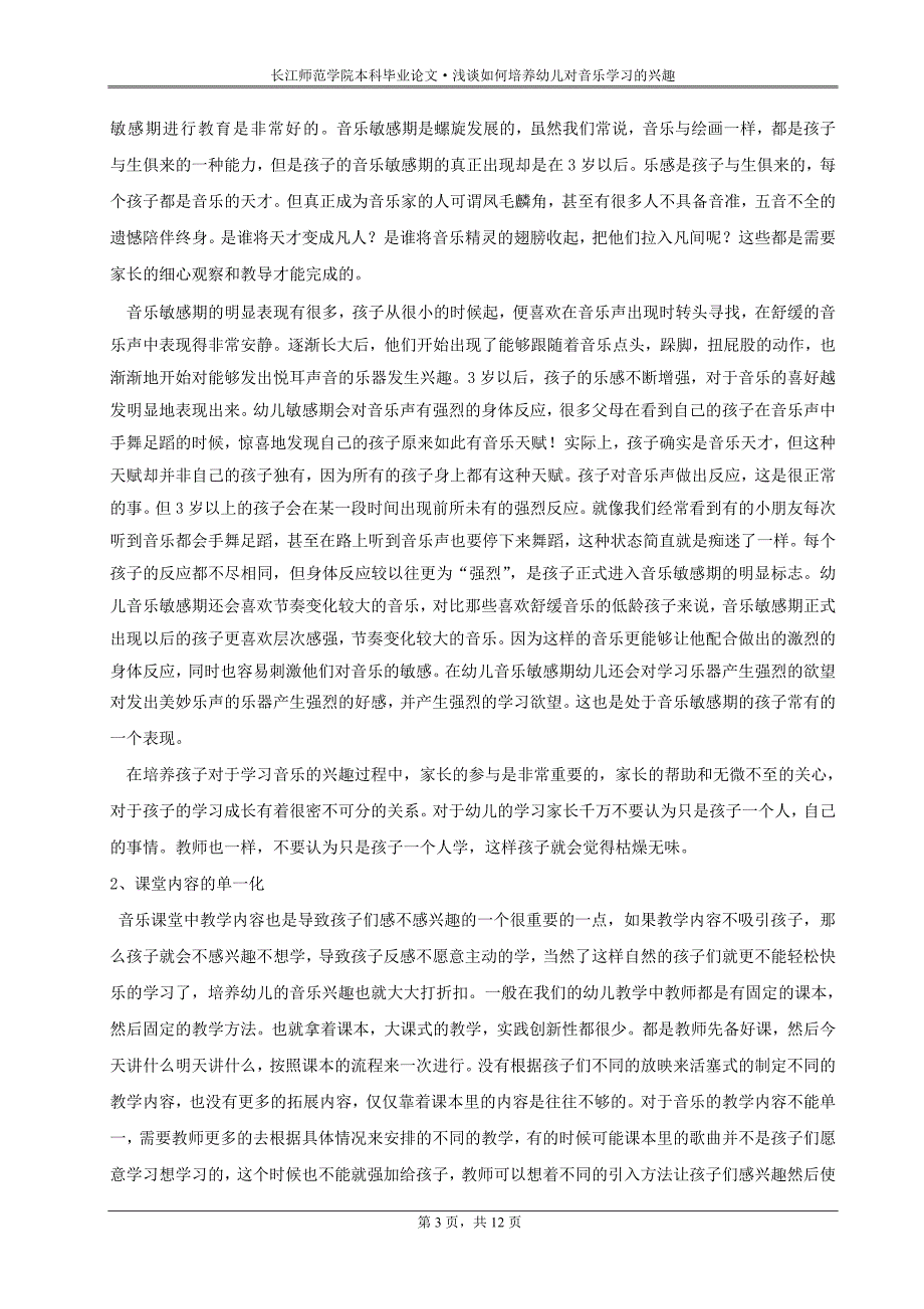 《浅谈如何培养幼儿对音乐学习的兴趣论文》-公开DOC·毕业论文_第3页