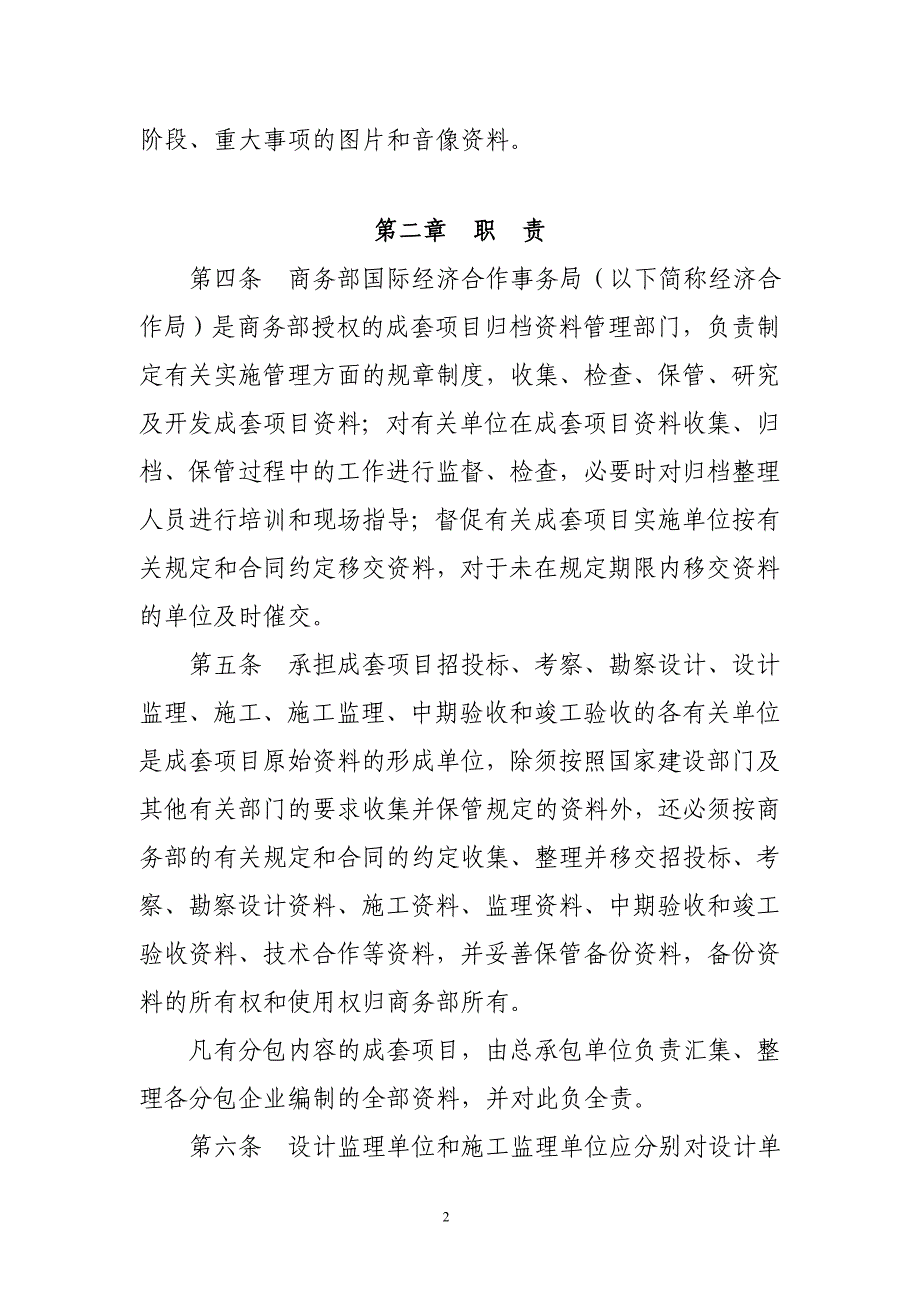 （2020）年项目管理对外援助成套项目技术资料归档整理与移交办法_第2页