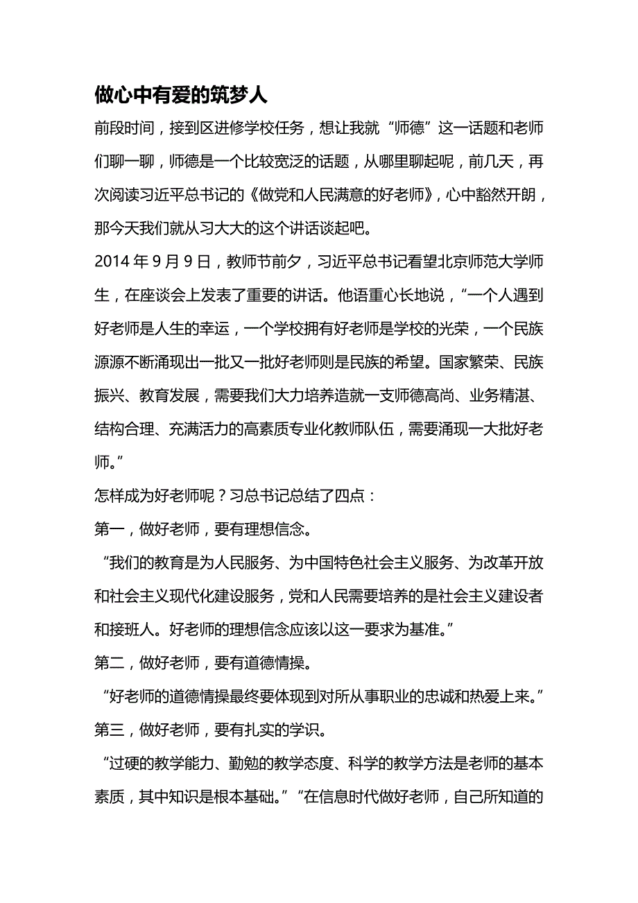 2020年企业培训班主任培训材料做心中有爱的筑梦人_第1页