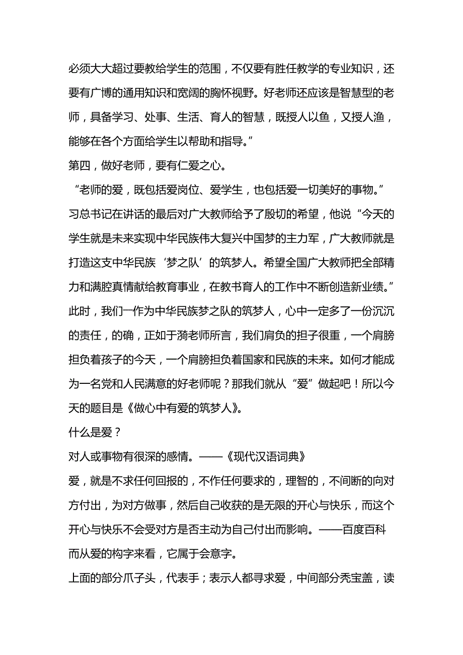 2020年企业培训班主任培训材料做心中有爱的筑梦人_第2页