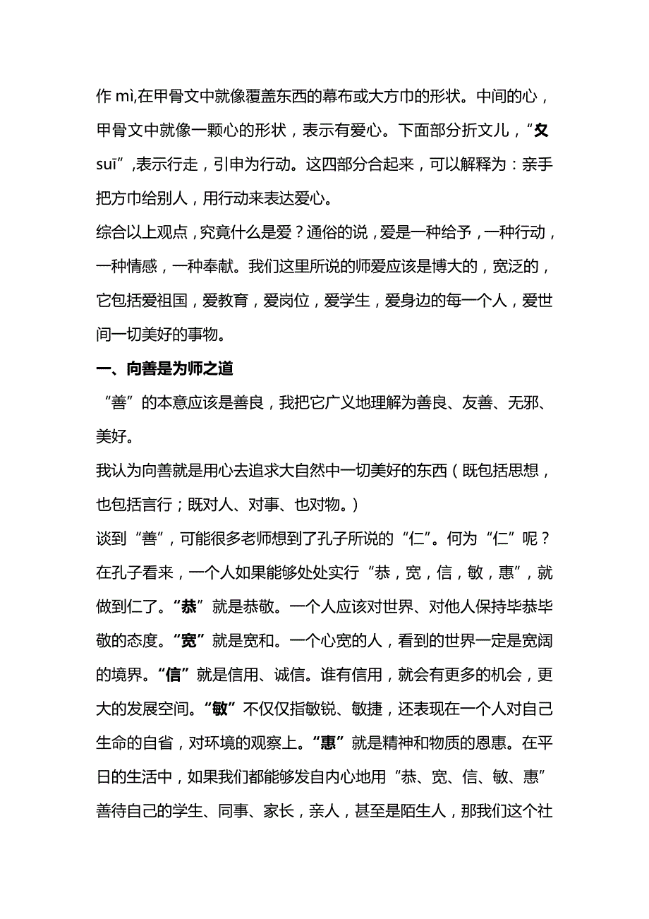 2020年企业培训班主任培训材料做心中有爱的筑梦人_第3页