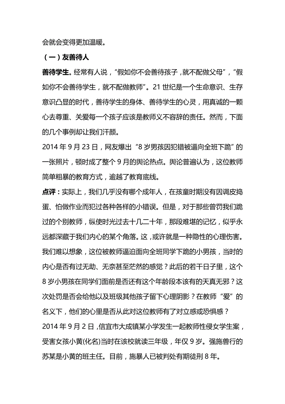 2020年企业培训班主任培训材料做心中有爱的筑梦人_第4页