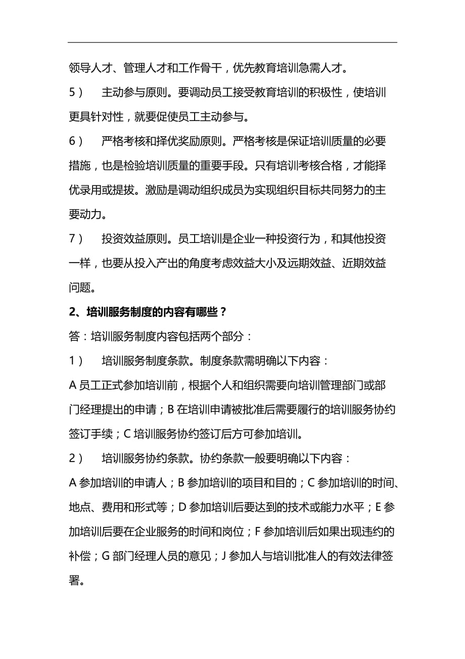 2020年企业培训第三章培训与开发企业培训工作应该遵循哪些基本原则_第2页