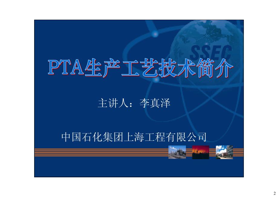 PTA工艺技术简介.pdf_第2页