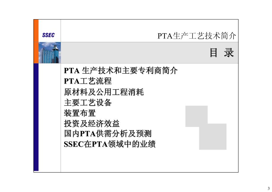 PTA工艺技术简介.pdf_第3页