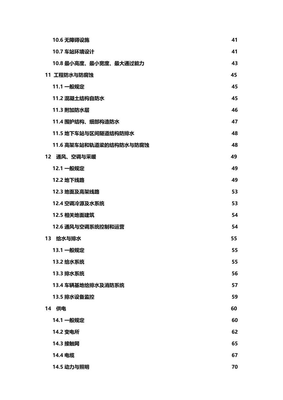 2020年（交通运输）单轨交通设计规范_第5页