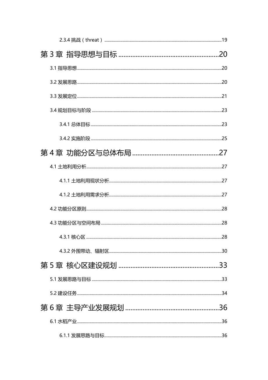 2020年（农业畜牧行业）瑞金市省级现代农业示范区建设规划_第5页