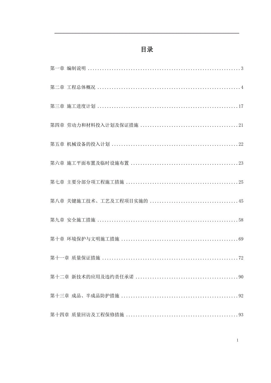 （房建工程施工组织设计）桂林某宾馆改造工程施工组织设计_第1页