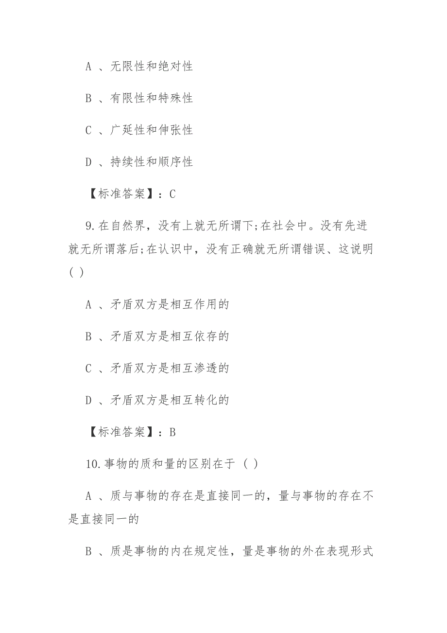 2020年自考《马克思主义基本原理概论》模拟题及答案_第4页