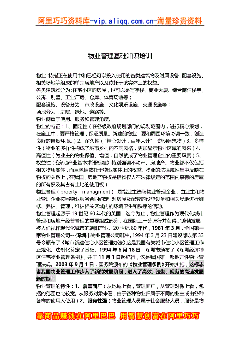 2020年企业培训物业管理基础知识培训页_第1页