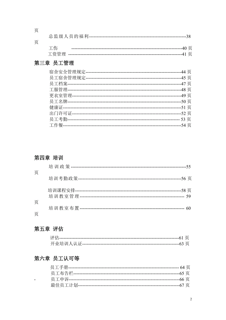 年人力资源知识人力资源政策与程序_第2页