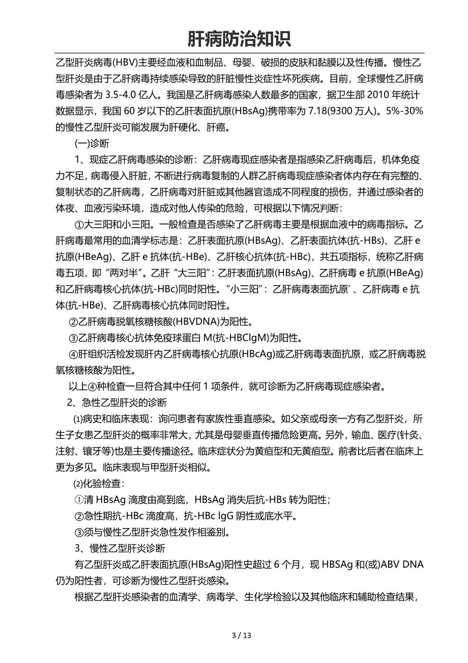 肝病防治知识_第3页