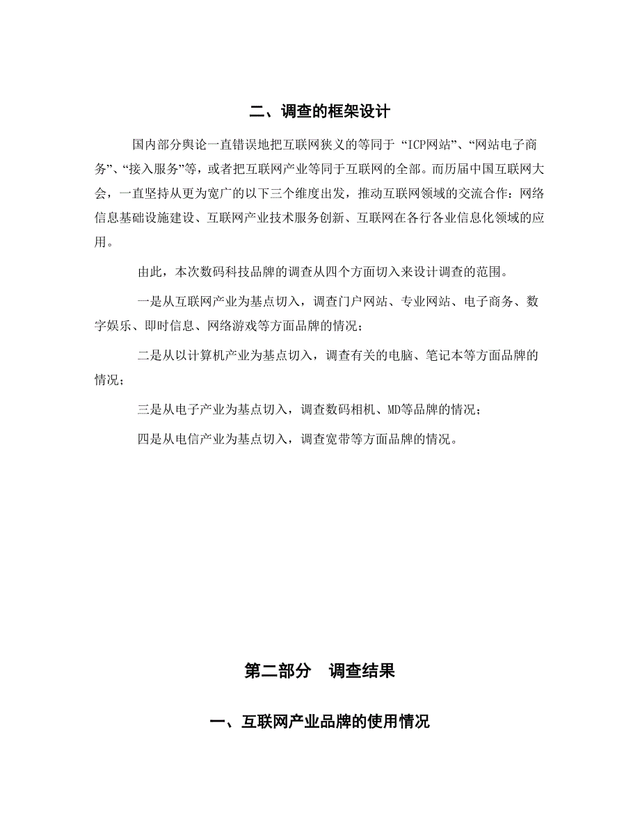 2020年(调查问卷）中国数字科技品牌调查报告_第3页