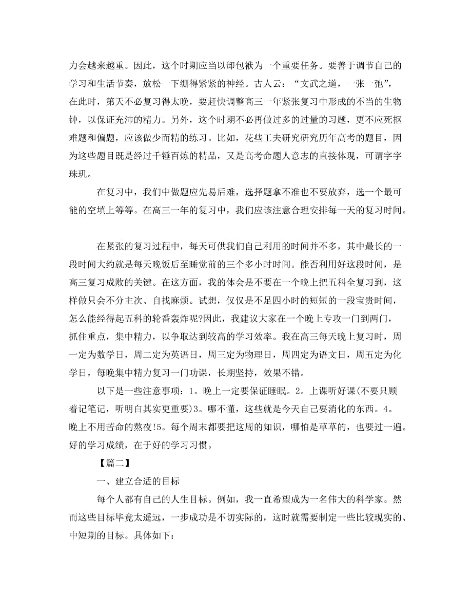 高三年级新学期学习计划三篇 (2)_第2页