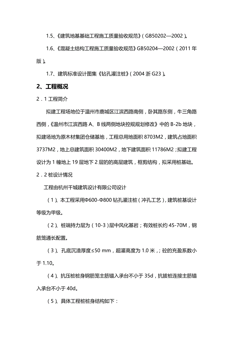 2020年（建筑工程管理）(工程桩施工方案)温州木材集团_第3页