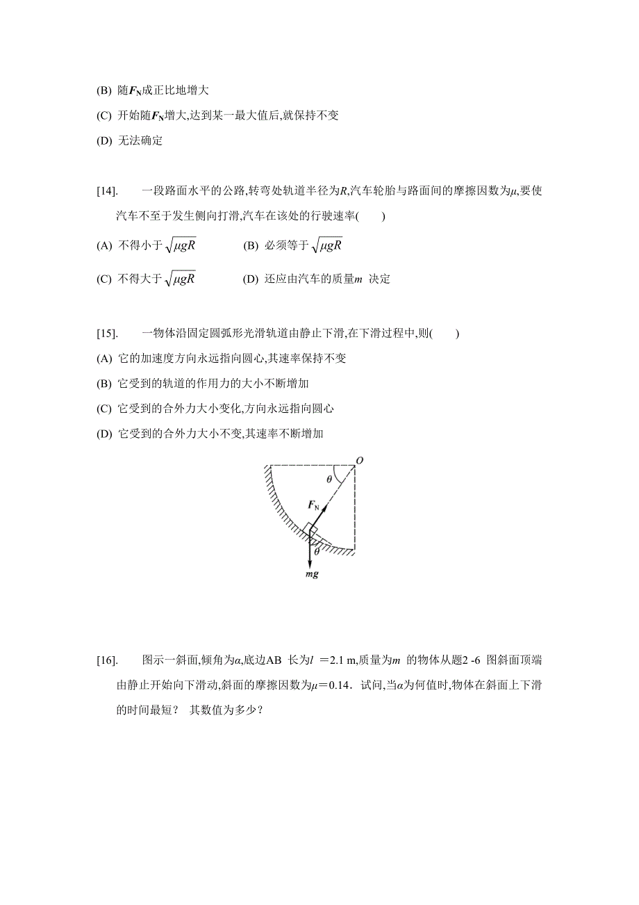 大学物理A(一)期末复习题.doc_第4页