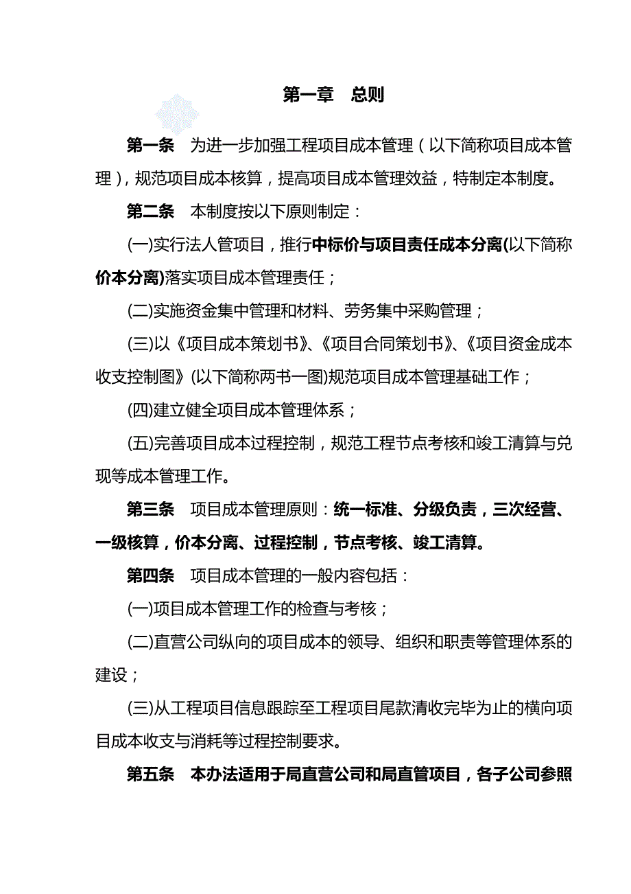 2020年（建筑工程制度及套表）某公司工程项目成本管理制度__第3页