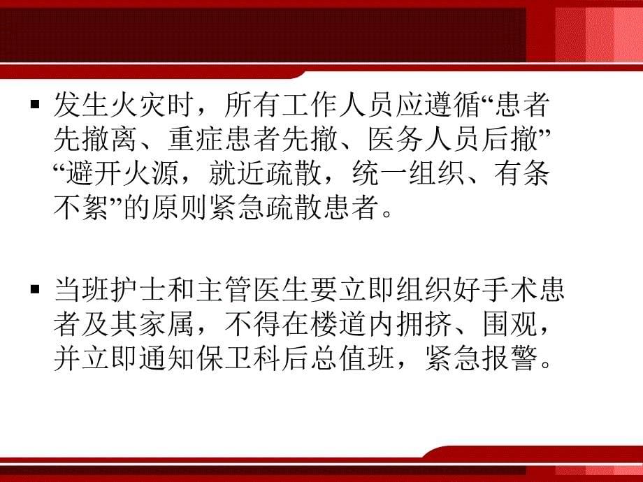 火灾的应急预案及处理流程-20页_第5页