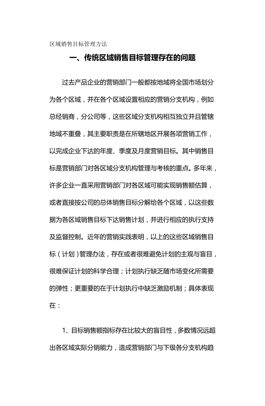 2020年（目标管理）区域销售目标管理方法_第2页