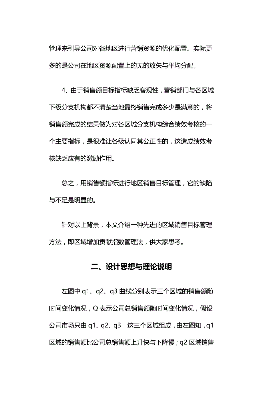 2020年（目标管理）区域销售目标管理方法_第4页