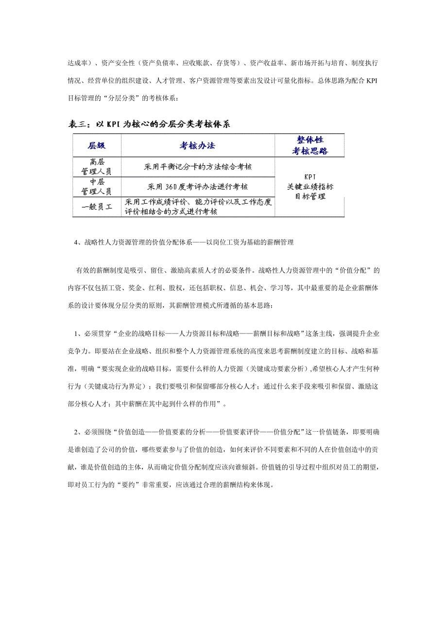 2020年(人力资源战略）分层分类的战略性人力资源管理模式（DOC37页）_第5页