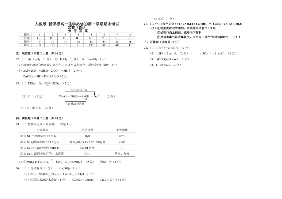 人教版_新课标高一化学必修①第一学期期末考试_精选试卷(四)【含答案】.doc_第3页