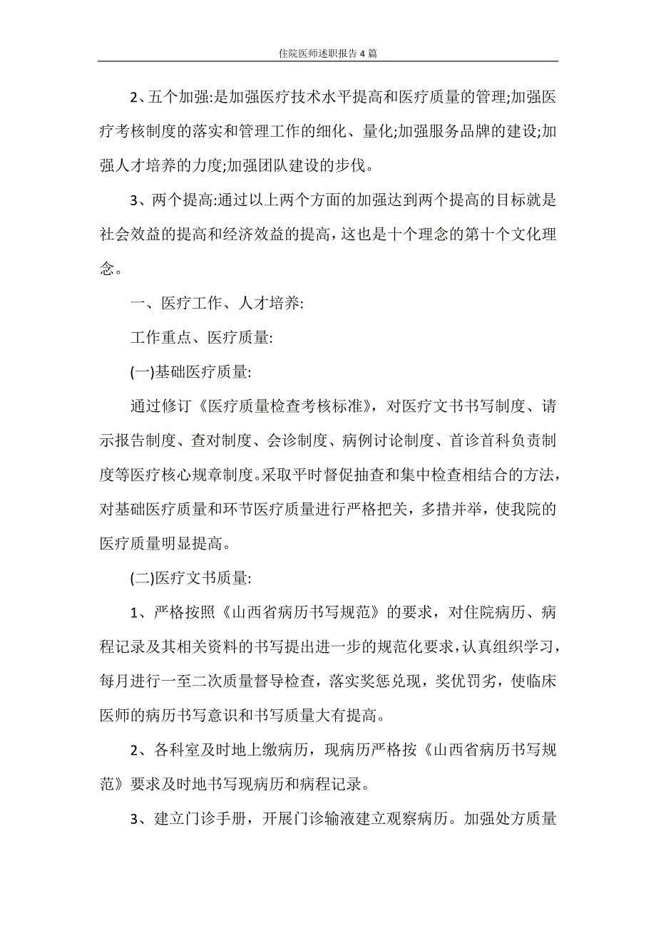 述职报告 住院医师述职报告4篇_第3页