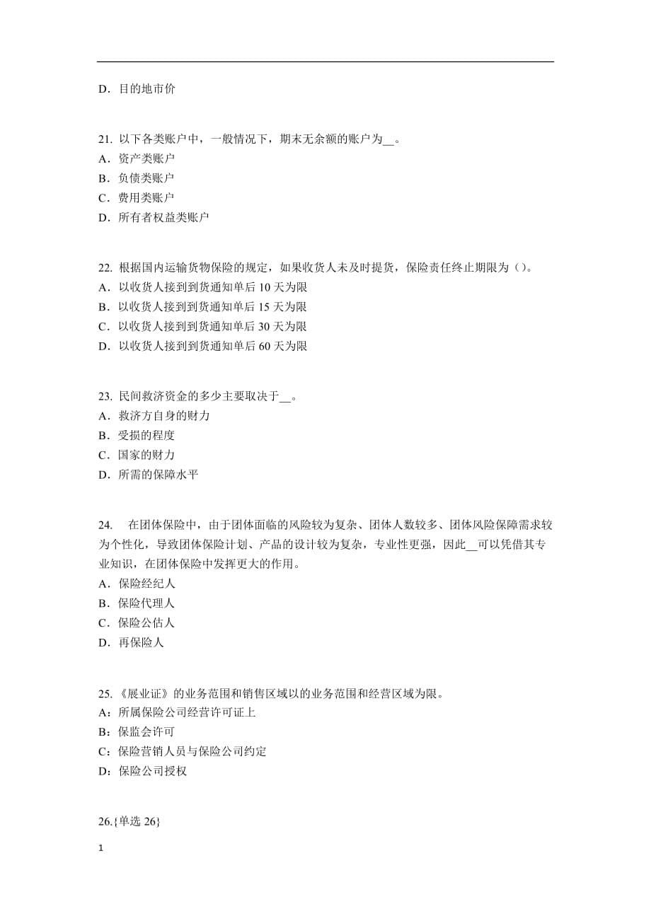 2016年 上半年江苏省员工福利规划师考试试卷培训资料_第5页