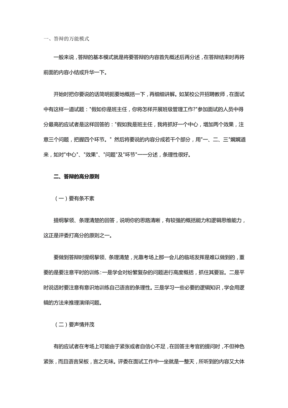 2020年（招聘面试）教师招聘应对全部_第2页