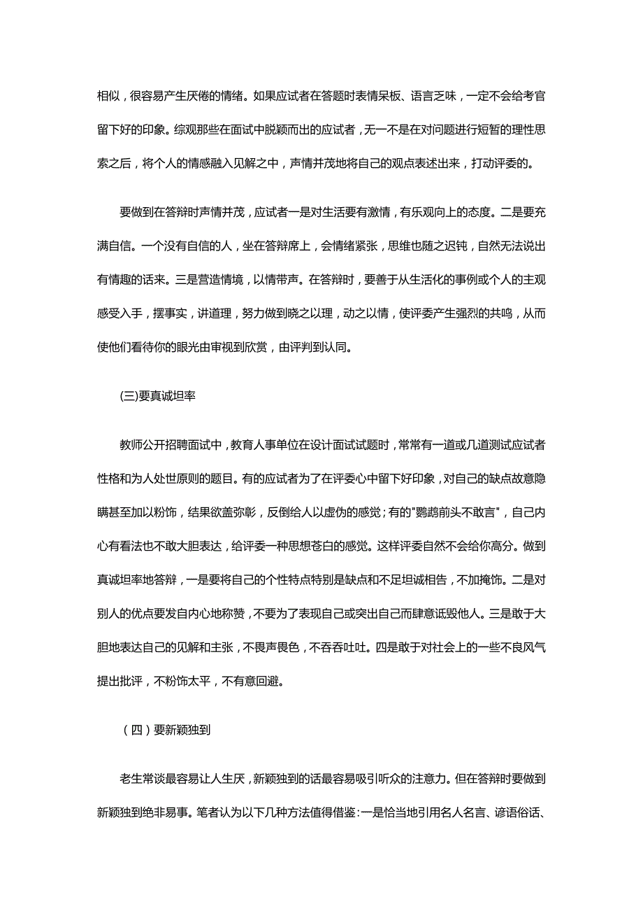 2020年（招聘面试）教师招聘应对全部_第3页