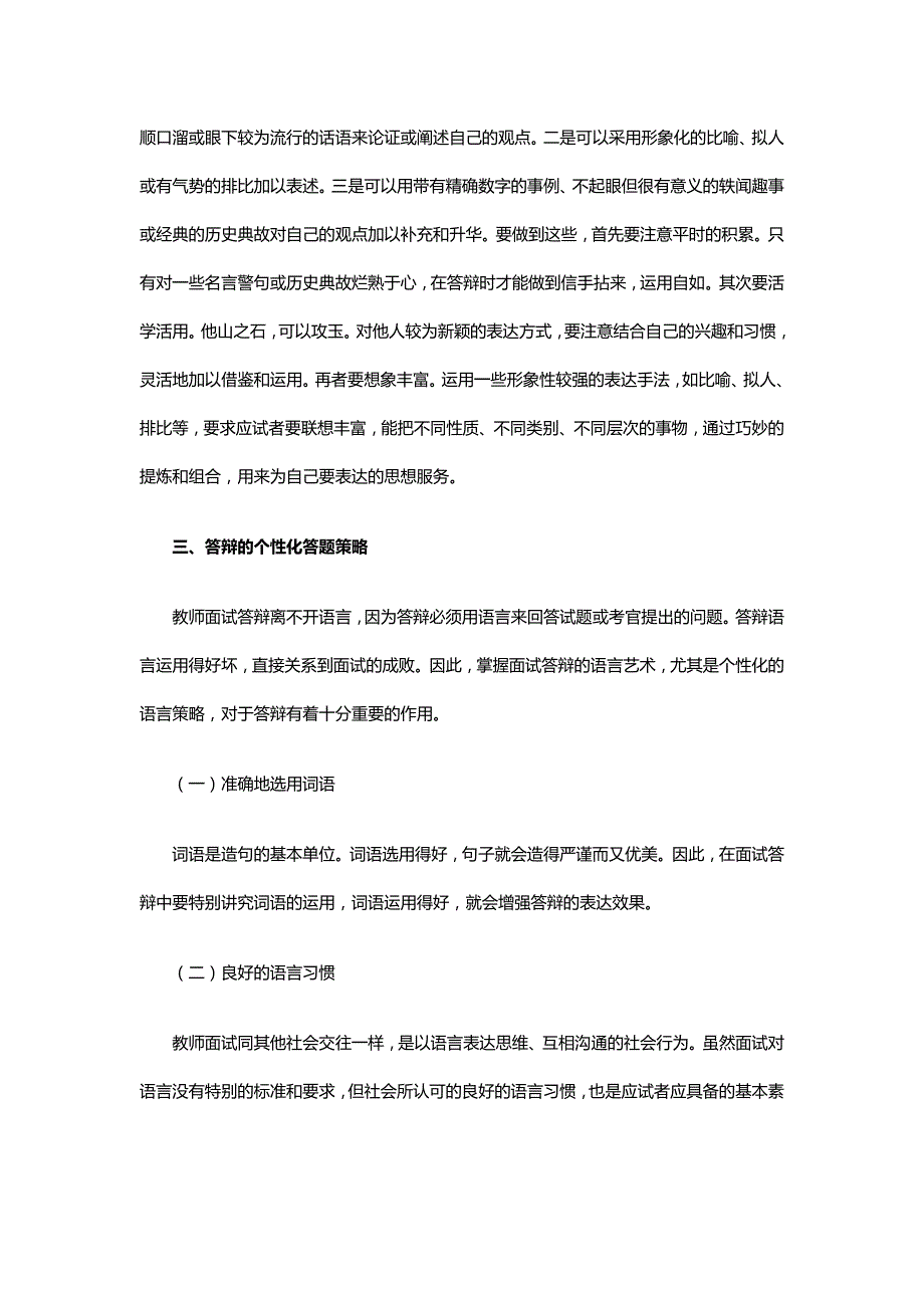 2020年（招聘面试）教师招聘应对全部_第4页