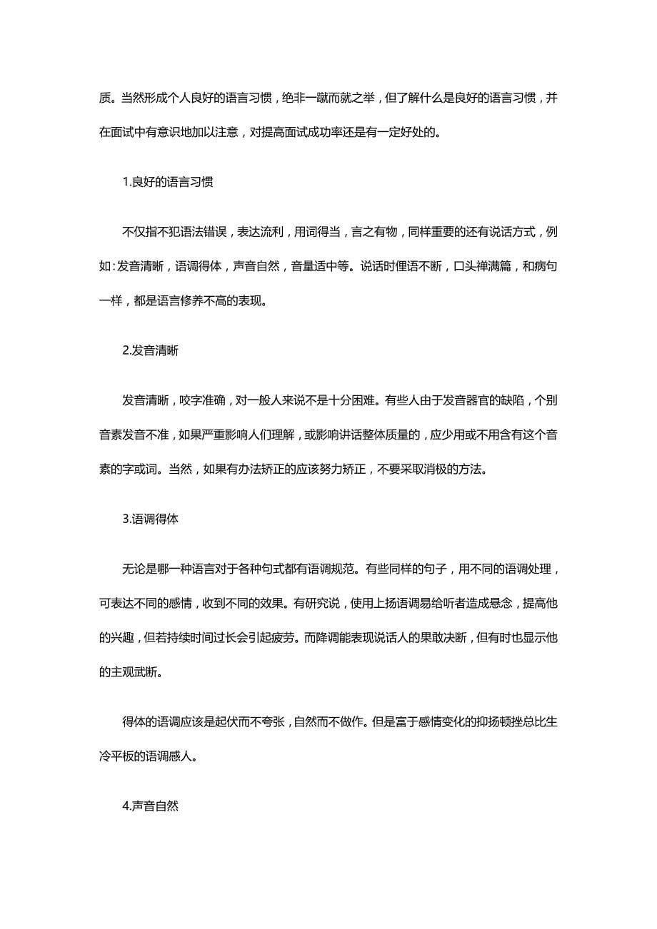 2020年（招聘面试）教师招聘应对全部_第5页