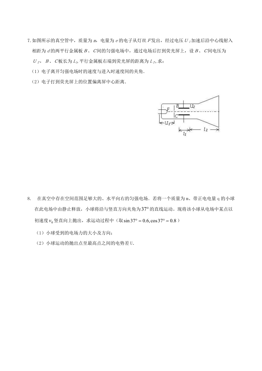 带电粒子在电场中的运动练习题(含答案).doc_第2页