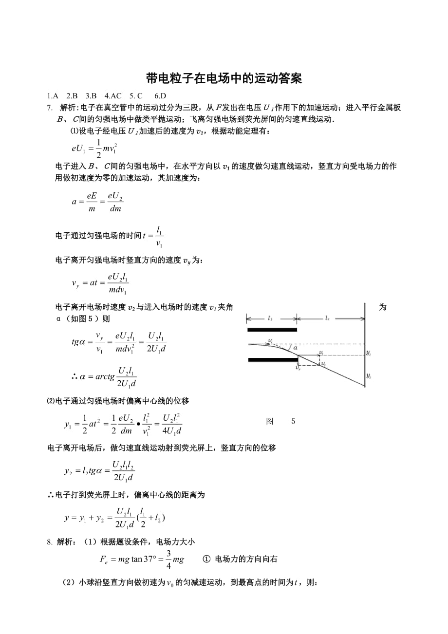 带电粒子在电场中的运动练习题(含答案).doc_第3页