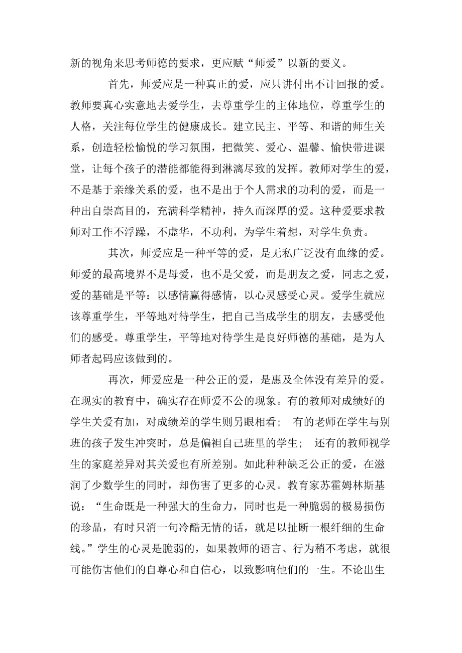 整理爱岗敬业教书育人为人师表诲人不倦有教无类提高师德论文2篇_第2页